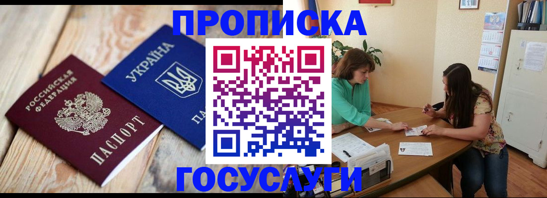 прописка для работы в Невинномысске