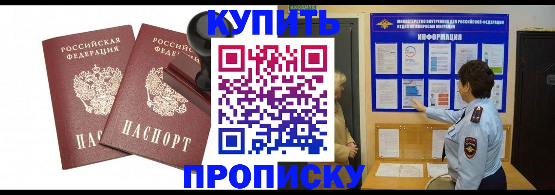 где прописаться в Невинномысске