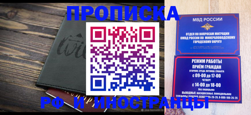 прописка ребенка в Невинномысске