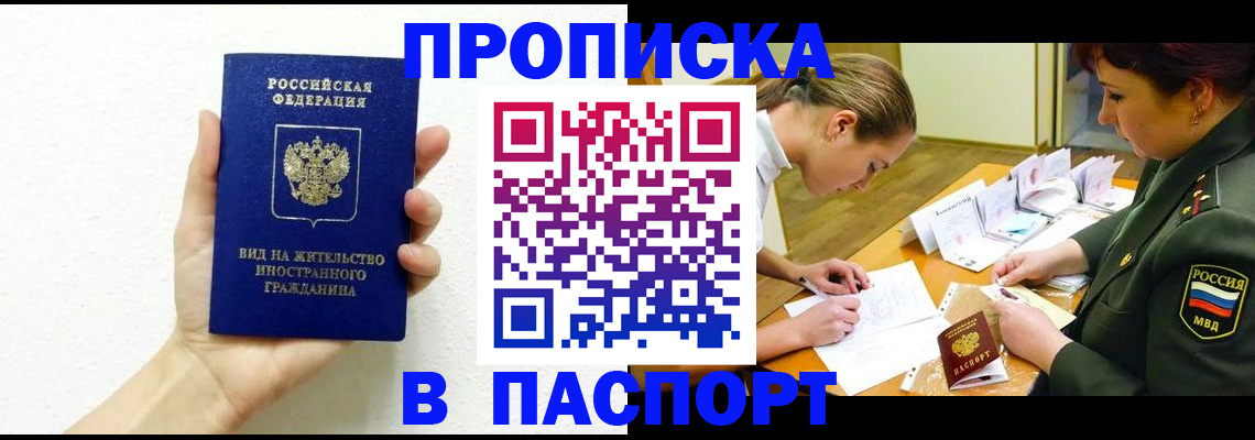 прописка регистрация в Невинномысске