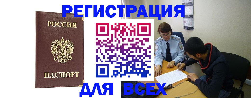 прописка для работы в Невинномысске