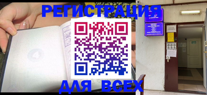 временная регистрация законно в Невинномысске