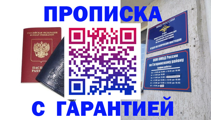 прописка ребенка в Невинномысске