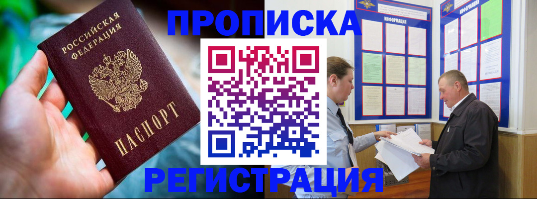 прописка регистрация в Невинномысске