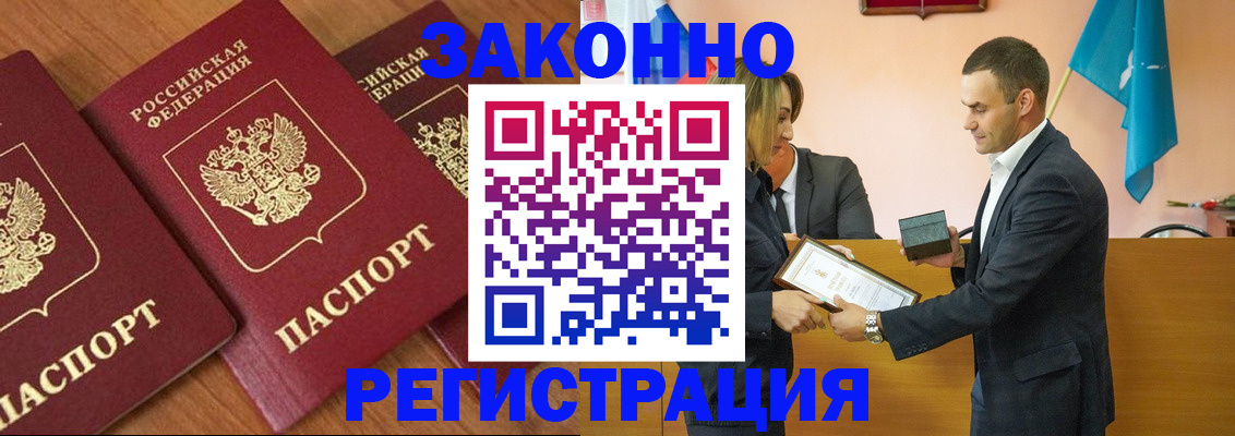 купить прописку в Невинномысске